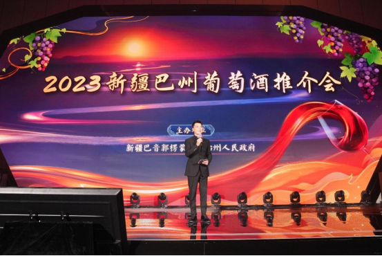 酒香四溢 欢饮巴州 2023新疆巴州葡萄酒推介会暨“‘萄’醉今宵”品鉴会圆满举办(图1)