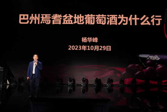 酒香四溢 欢饮巴州 2023新疆巴州葡萄酒推介会暨“‘萄’醉今宵”品鉴会圆满举办(图5)