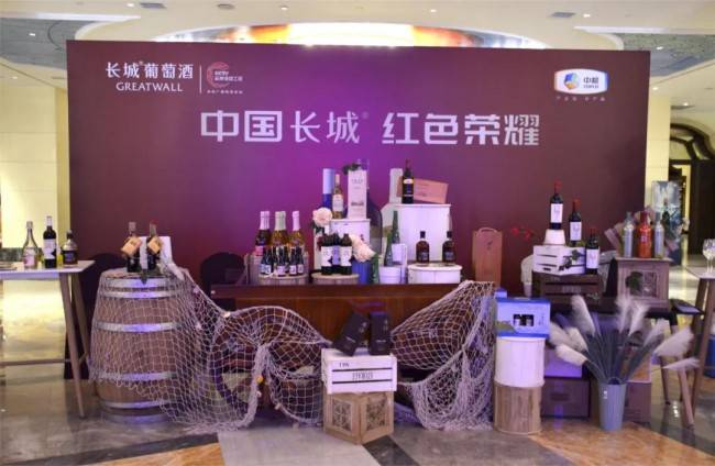 好点的葡萄酒推荐：长城葡萄酒成2023旅游饭店业高质量发展大会指定用酒商(图1)