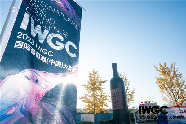 IWGC榜单发布：让葡萄酒的“中国表达”成为常态(图7)