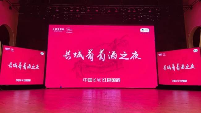 葡萄酒哪个品牌比较好？旅游饭店业高质量发展大会长城葡萄酒成热点(图1)