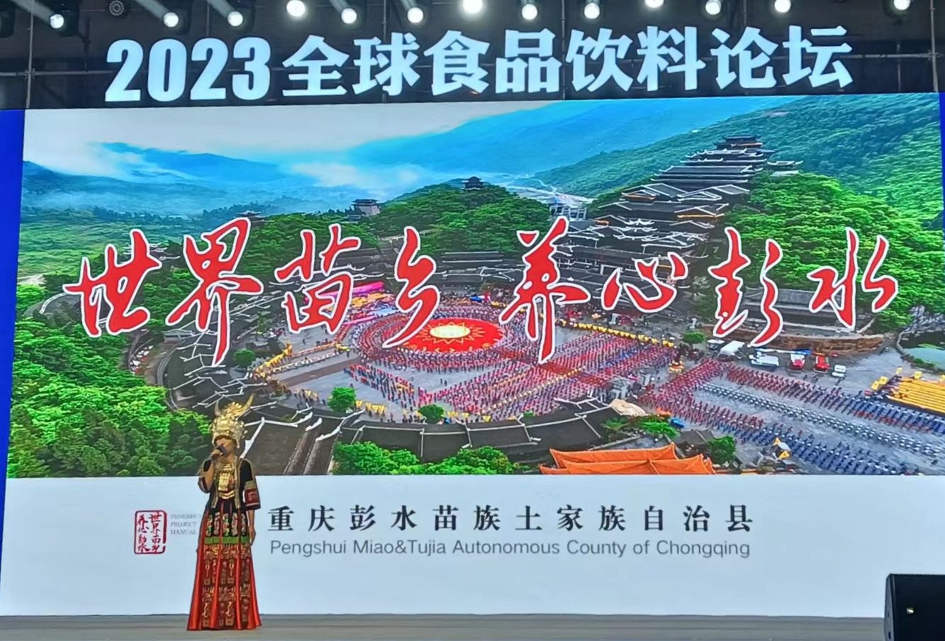 2023全球食品饮料论坛在海南博鳌启幕(图3)