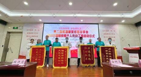 2023酒精依赖千人援助行动温暖启动 酒精依赖患者可申请5000元基金援助(图2)