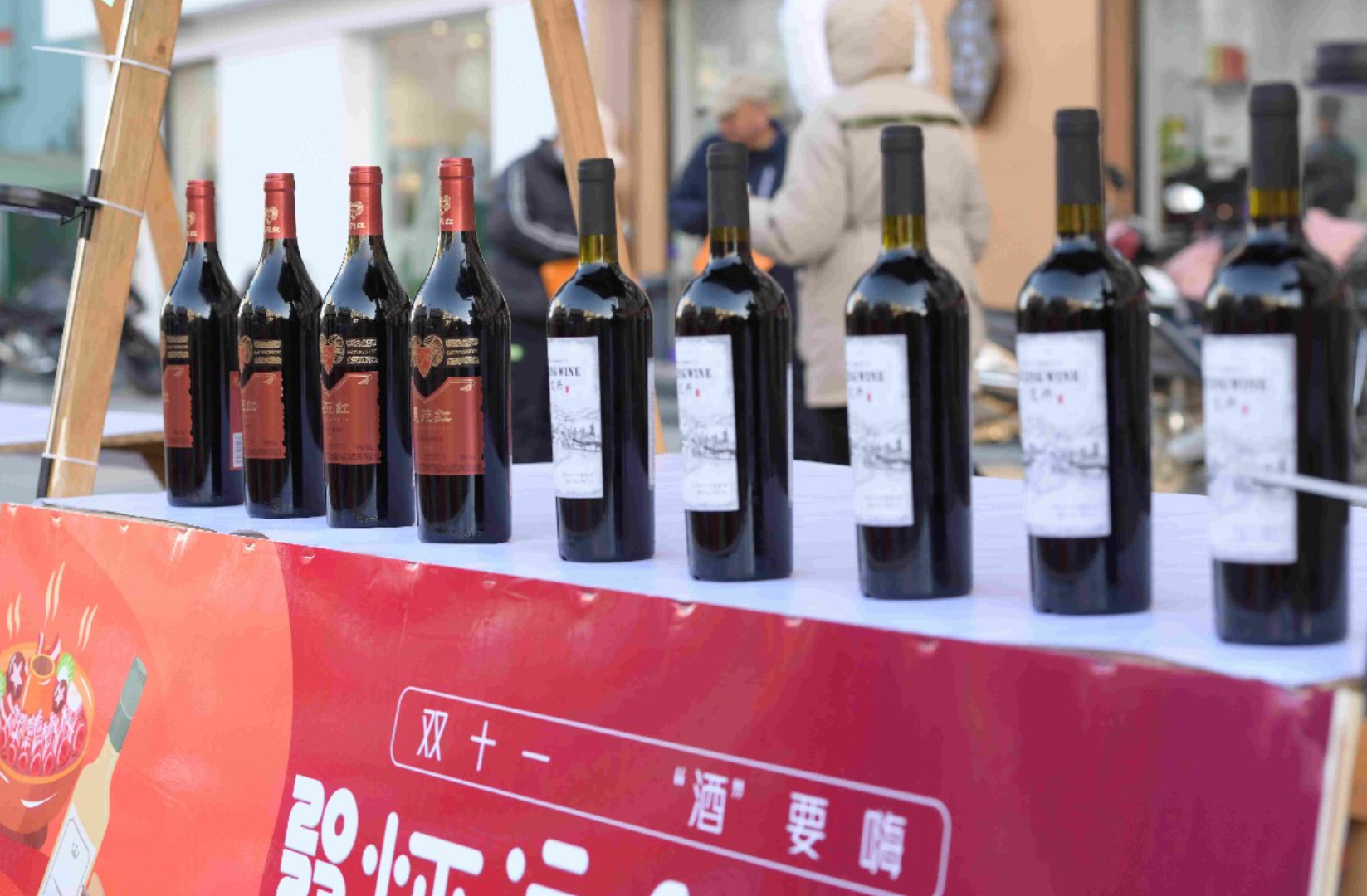 双十一 “酒”要嗨！2023年怀远红酒街葡萄酒嘉年华来了(图2)