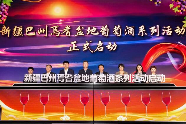 酒香不愁巷子深 2023新疆巴州葡萄酒推介品鉴会在京举行(图4)
