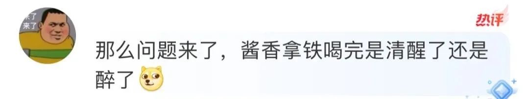 “酱香拿铁”刷屏朋友圈营销大于口味？交警实测“是否涉酒驾”(图3)
