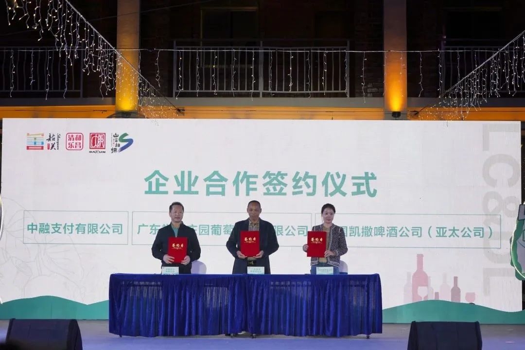 山海相拥燃情朗乐！大朗乐昌对口帮扶共建交流系列主题活动暨乐昌2023誉马葡萄酒文化旅游节活动盛大启幕(图2)