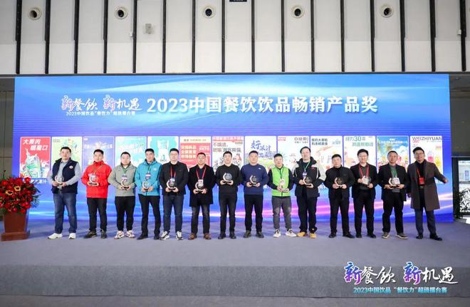 新餐饮·新机遇2023饮品“餐饮力”超级擂台赛隆重举行！(图12)