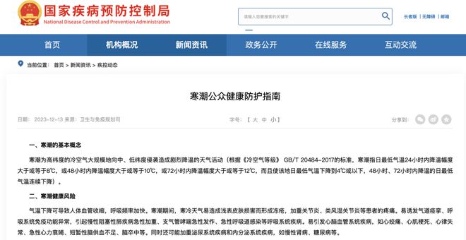 做好寒潮健康防护国家疾控局发布指南→(图1)
