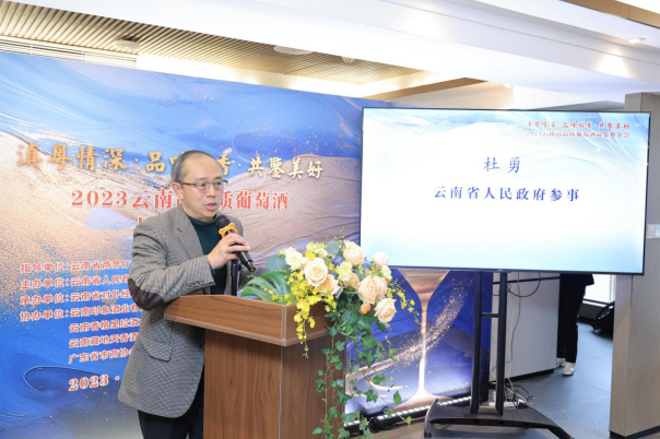 2023云南高品质葡萄酒品鉴推介会在广州成功举办(图5)