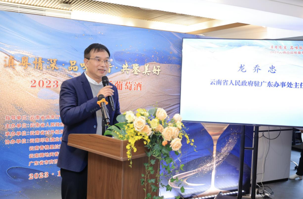 2023云南高品质葡萄酒品鉴推介会在广州成功举办(图4)