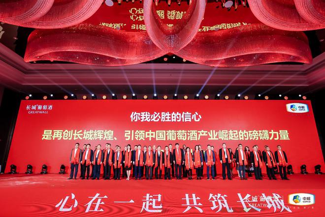 长城葡萄酒发布2023年新战略桑干酒庄酒新品发布(图6)