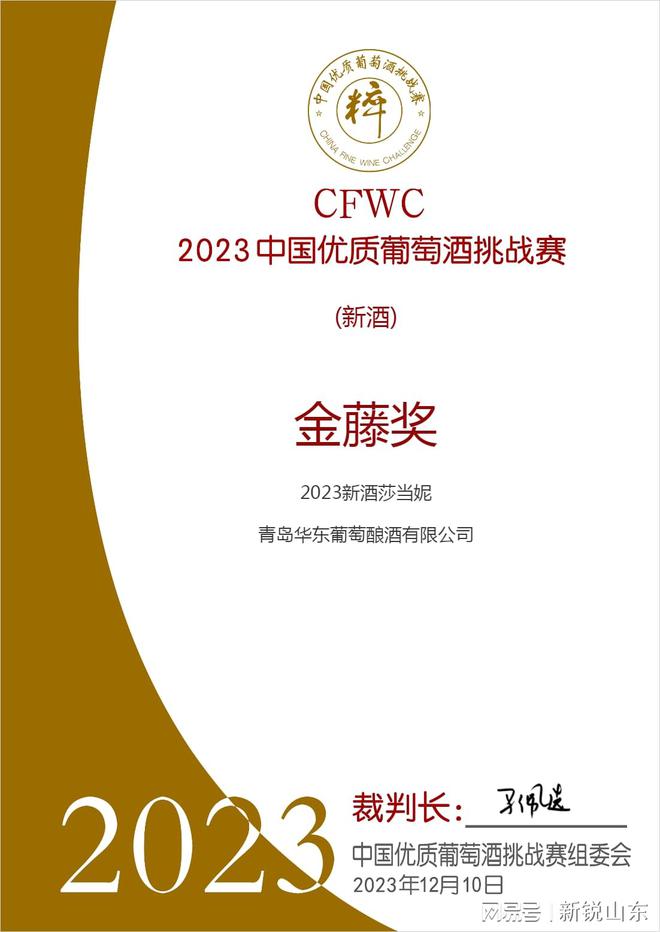 华东新酒上新 2023龙年新酒莎当妮展现干白葡萄酒中国力量(图1)