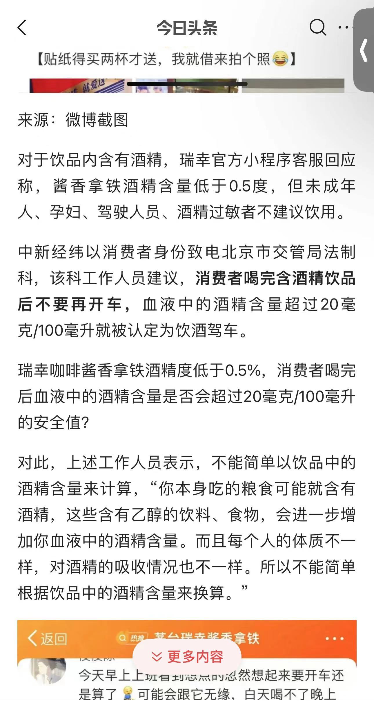 今日热榜｜贵州茅台与瑞幸咖啡联名推出“酱香拿铁”(图5)