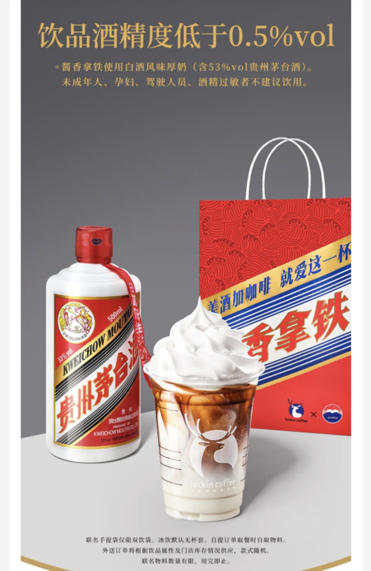 今日热榜｜贵州茅台与瑞幸咖啡联名推出“酱香拿铁”(图4)