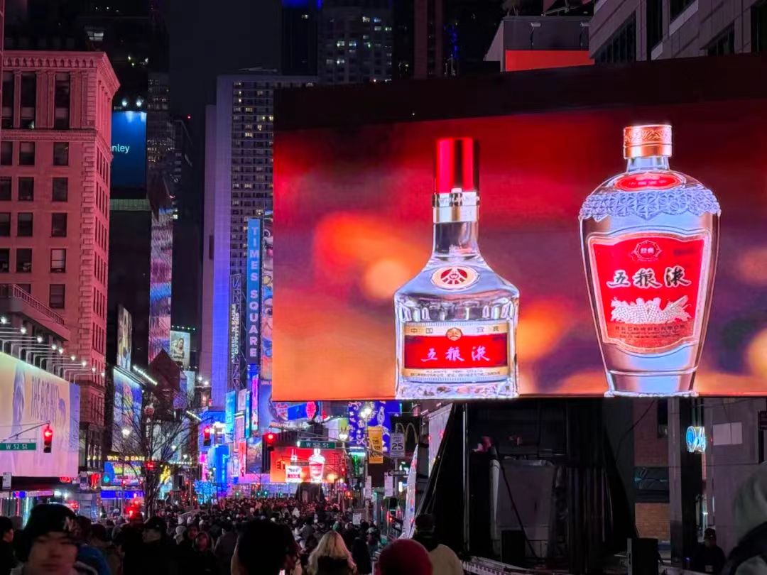 中国酒出海周报丨茅台、五粮液新年亮相全球知名地标；西凤酒亮相ESG绿色发展大会；泸州老窖协办成都国际摄影周；泰国酒精饮料减税(图2)
