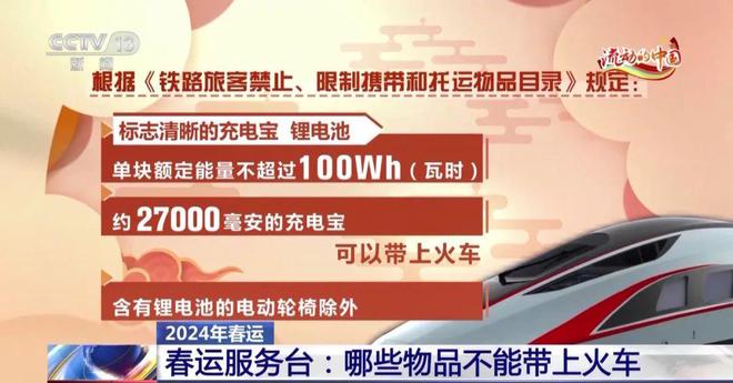 快自查！春运这些物品不能带！(图1)