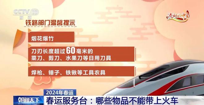 快自查！春运这些物品不能带！(图2)
