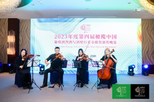 2023第四届橄榄中国·葡萄酒烈酒与酒吧行业“金酩奖”颁奖晚宴圆满举办(图1)