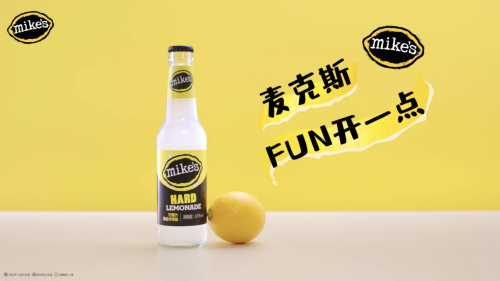 百威集团旗下mike’s麦克斯品牌正式进入中国 高端预调酒新品引领味觉潮流(图1)