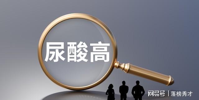 尿酸高不等于痛风但要警惕并发症5个方法远离高尿酸(图1)