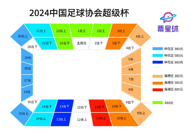 2024中国足球协会超级杯球迷观赛温馨提示(图5)