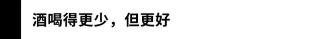 礼貌建议各位参加完春糖反思自己的营销理念——深究葡萄酒市场‘大盘’趋势(图7)