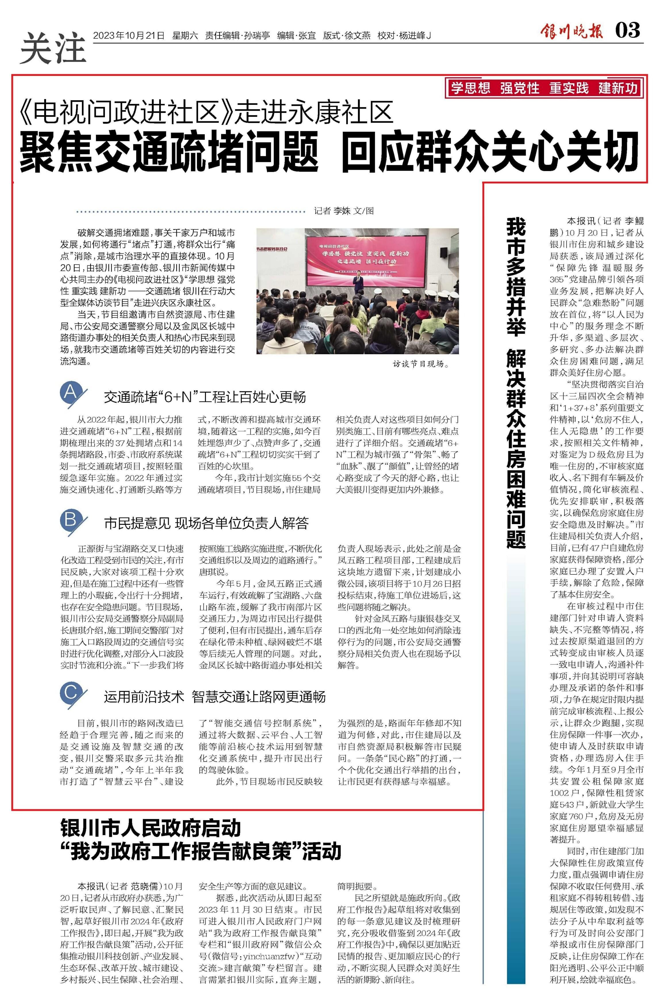 银川市新闻传媒中心社会责任报告（2023年度）(图5)