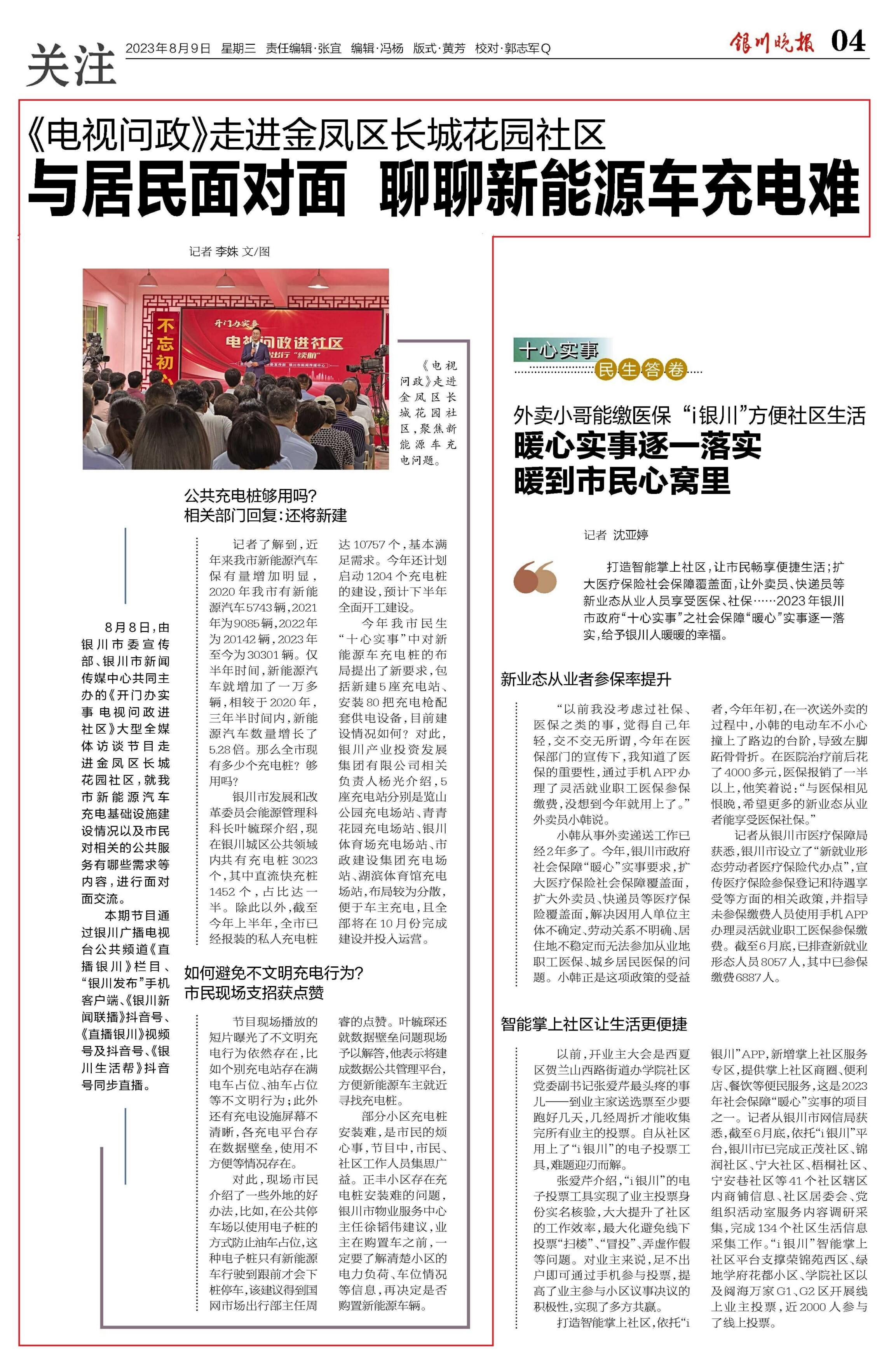 银川市新闻传媒中心社会责任报告（2023年度）(图6)