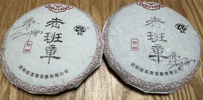 红酒论酒庄普洱讲山头云南开采教授把关众筹只有30饼随缘而入(图9)
