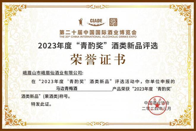 峨眉仙果酒工厂十一载酿造醇香果酒 创新引领行业新风尚(图4)