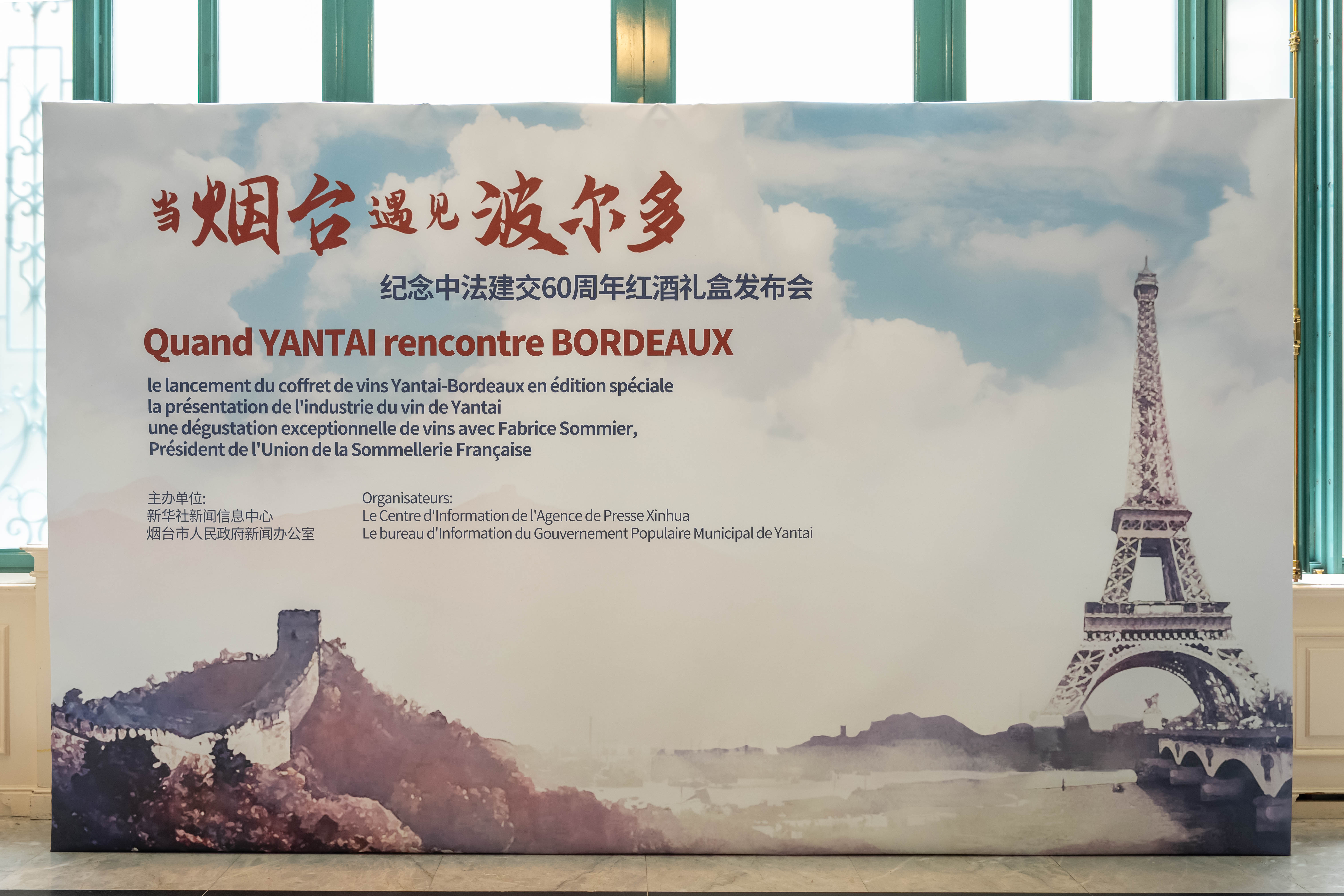 中法葡萄酒巴黎相遇 共庆中法建交60周年(图1)