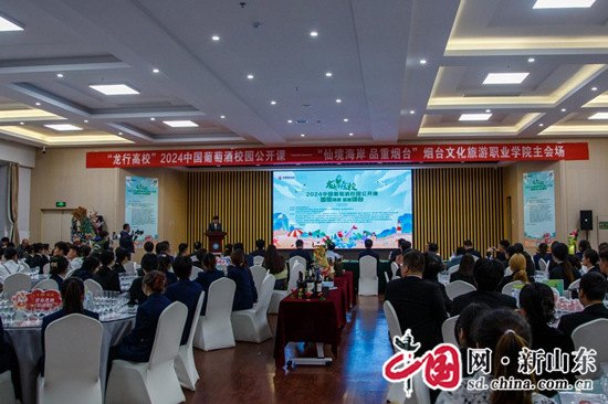 50所高校参与 6万人线上观看！“龙行高校”中国葡萄酒校园公开课在烟台成功举办(图1)
