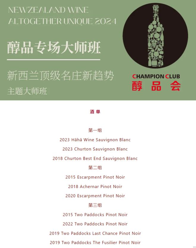名师+酒单都是顶配！又是被新西兰葡萄酒“硬控”的一周(图12)
