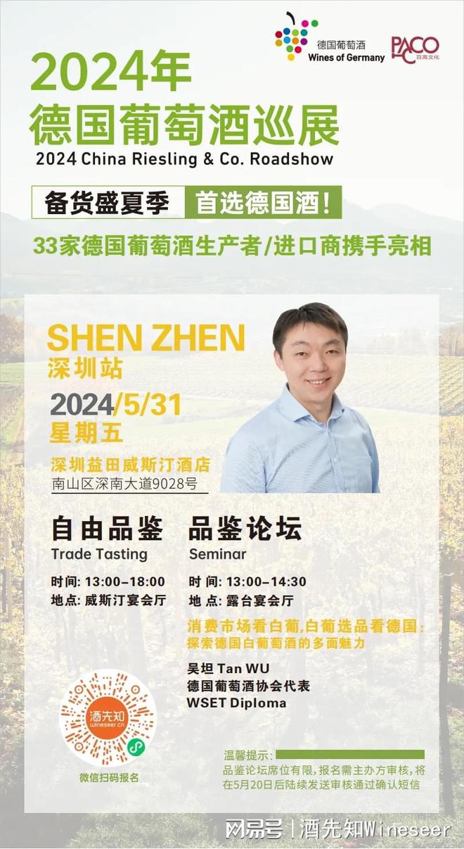 德国葡萄酒巡展品鉴论坛酒单揭晓深圳上海双城报名进行时(图2)