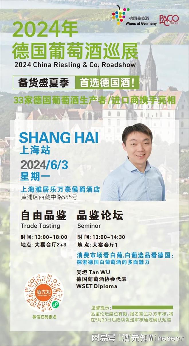德国葡萄酒巡展品鉴论坛酒单揭晓深圳上海双城报名进行时(图3)