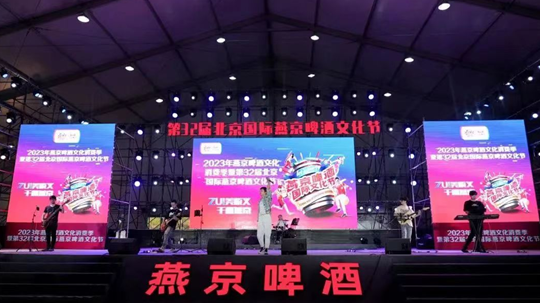 探索体验新场景 注入消费新动力 燕京啤酒精彩亮相2023服贸会(图5)