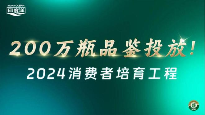 再投200万瓶印度洋“大手笔”开启爆品计划(图3)
