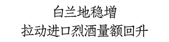 1-4月进口酒数据出炉：澳洲酒进口额增长超1364%葡萄酒5年来首次正增长(图3)