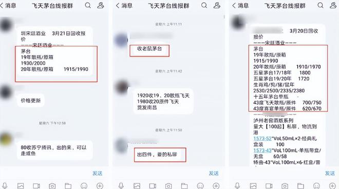 茅台批价创今年新低！股价持续下跌黄牛：谁砸我碗我就砸谁锅(图12)