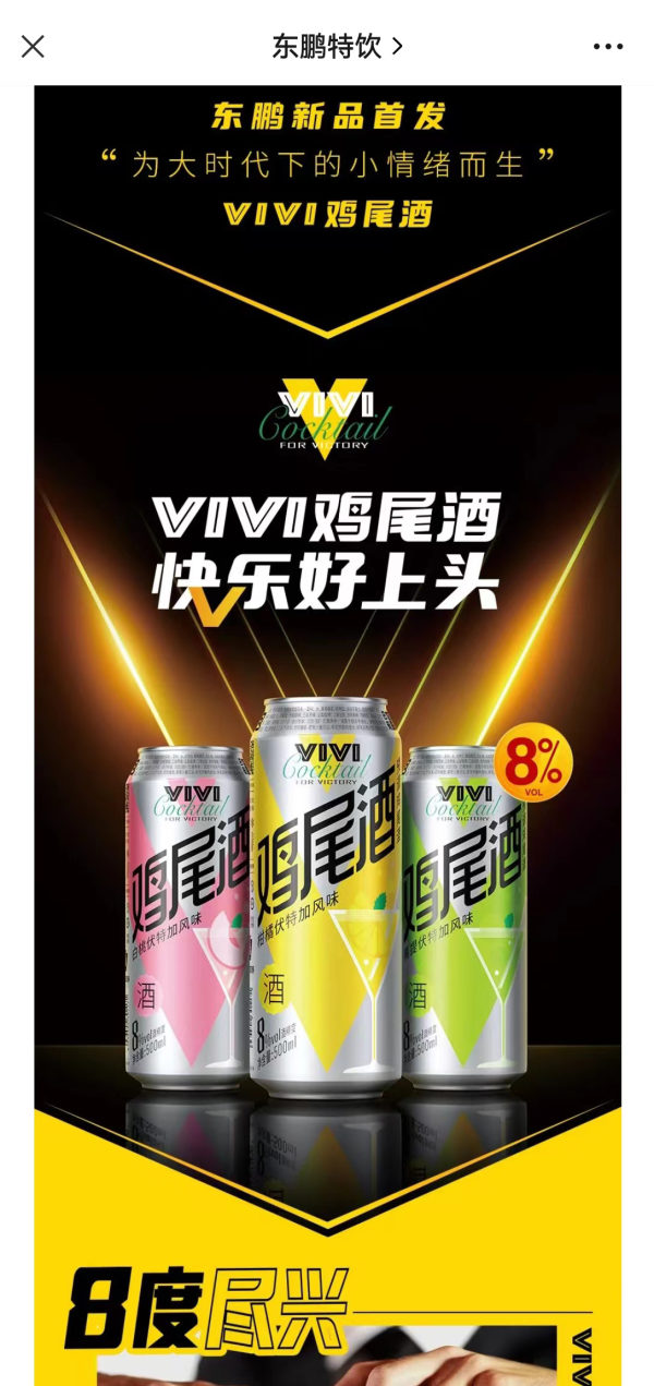 功能饮料第一股东鹏饮料进军酒饮品(图1)