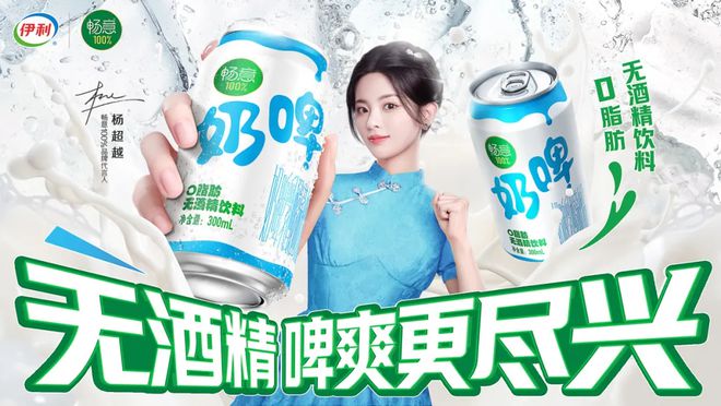 伊利盯上新赛道(图1)