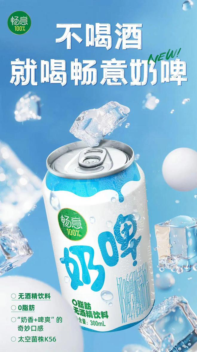 食业联播丨五粮液上新气泡酒伊利入局无酒精饮料推全新奶啤……(图12)