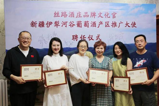 丝路酒庄品牌文化官、新疆伊犁河谷葡萄酒产区推广大使聘任仪式(图2)