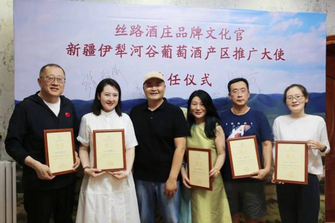 丝路酒庄品牌文化官、新疆伊犁河谷葡萄酒产区推广大使聘任仪式(图1)