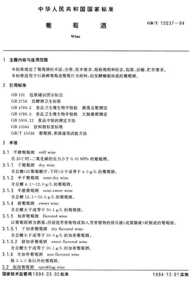 “老三强”的辉煌、死斗与重塑 中国葡萄酒激荡30年③(图2)