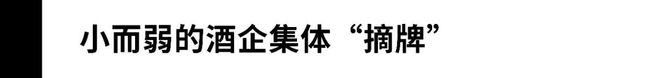 只剩3家！新三板挂牌葡萄酒公司竟有5家集体“摘牌”？(图3)