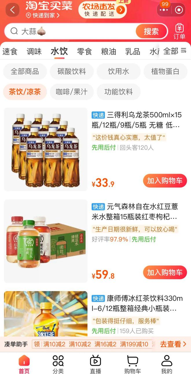 三得利与农夫山泉贴身肉搏果子熟了闯入无糖茶赛道｜茶饮洞察(图2)