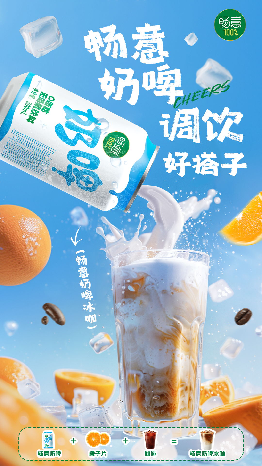 起猛了伊利进军无酒精饮料赛道？0脂肪畅意100%奶啤上市！-FoodTalks全球食品资讯(图7)