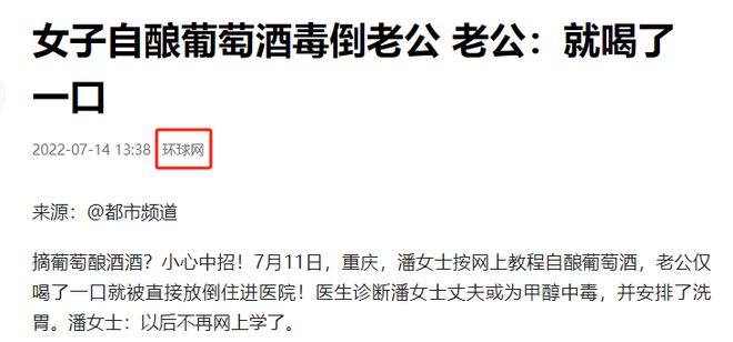 一定当心！女子自制葡萄酒毒倒老公老公：就喝了一口(图4)